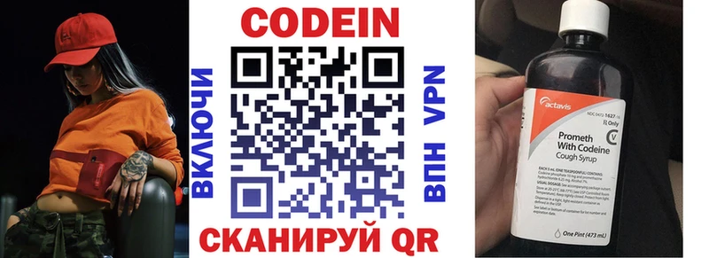 ОМГ ОМГ как зайти Ивантеевка Codein Purple Drank